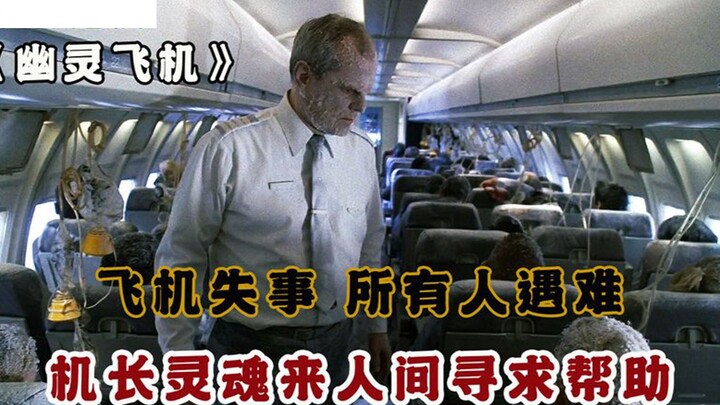 Plane crash claims all lives—pilot’s soul seeks help in the human world!