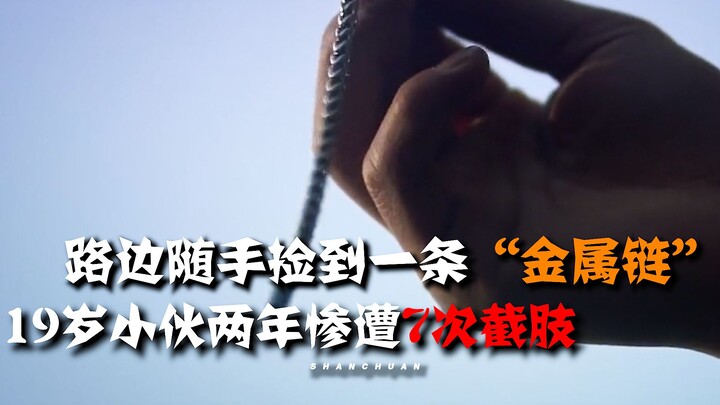 “Mengambil sembarangan sebuah rantai logam di pinggir jalan, pemuda 19 tahun harus menjalani tujuh k