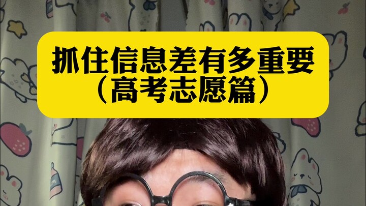 ช่องว่างข้อมูลหลังการสอบเข้ามหาวิทยาลัยมาแล้ว