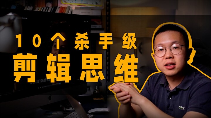 Must-See: 10 Essential Editing Mindsets to Elevate Your Editing!