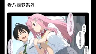 八奈噩梦系列