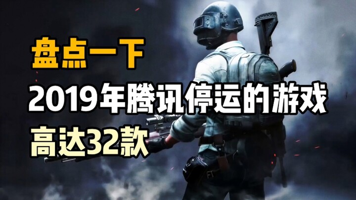 Năm 2019, Tencent đã từ bỏ 13 tựa game – bạn còn nhớ không?