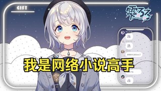 【雫るる】樱花妹在日本天天看中国网络小说学中文