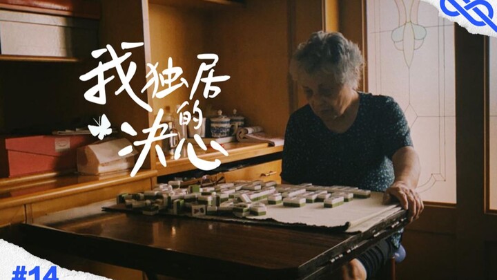 หลานสาวบันทึกชีวิตการใช้ชีวิตตามลำพังของคุณยายวัย 90 ปี แล้วก็ได้พบมุมมองอีกด้านหนึ่งของคุณยายโดยไม่