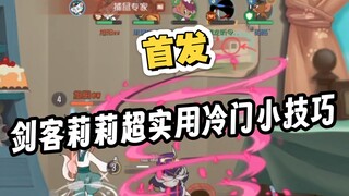 Share a very unpopular Jianli trick.