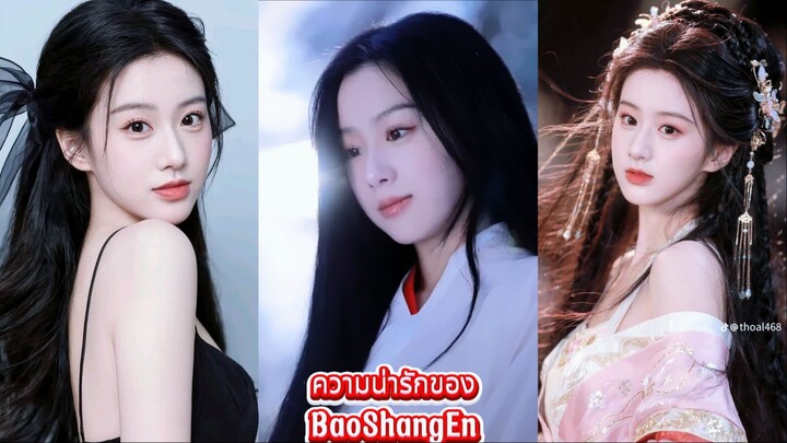 BaoShangEn เปาซ่างเอิน สวยมาก น่ารักที่สุดในดาราจีนในยุค 2025 เธอคือที่1