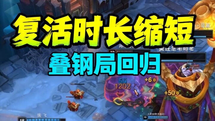 Durasi respawn dipersingkat! Mode stacking armor kembali, ada informasi gap di Hex Core!