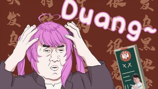 【Otome】Duang~