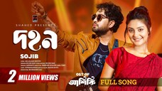 Dohon- Ore Mon (Full Song) _ ওরে মন _ Ashiqui _ Jovan _ Niha _ Sojib _ New Bangla song