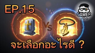 ROK | EP.15 | บททดสอบเงียบ vs สร้อยเดอเลน