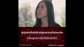 เพลงบินใบงิ้ว - ผู้หญิงต้องเป็นเมียที่ดี แล้วผู้ชายมีเมียหลายคนนี่เป็นผัวแบบไหน? [ตัวอย่าง EP6]