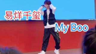 【原石】在复旦新闻学院迎新晚会上跳易烊千玺My Boo
