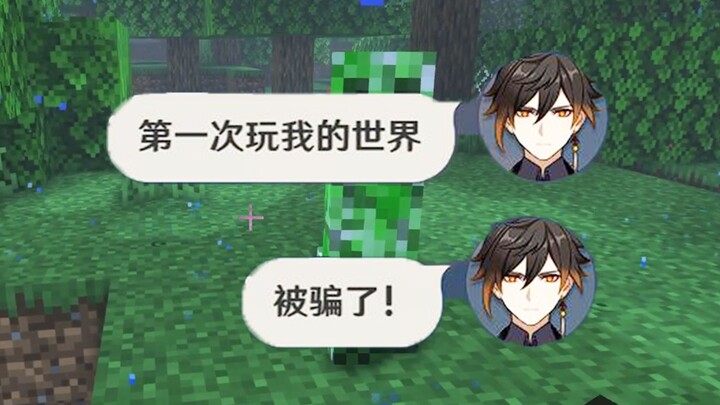 ลองเล่น Minecraft...โดนหลอกจนขาลีบ #3