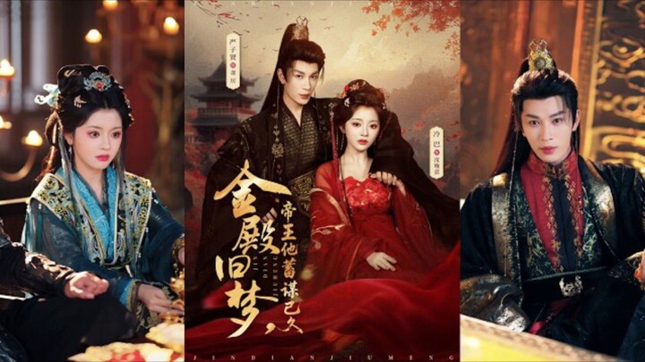 《金殿旧梦,帝王他蓄谋已久》The Golden Palace Dream,The Emperor's Long-Planned Scheme| Yang ZiXian 严子贤& Leng Ba 冷巴