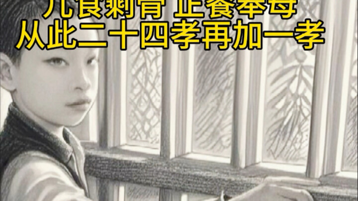 Eating leftover bones while serving his mother the main meal—thus adding another act of filial piety