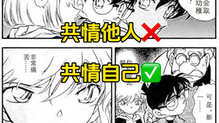 反复横跳还是始终如一？从翻译误读看灰原哀的人设