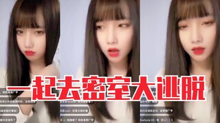 سونغ شينران تحدثت عن كون شيويه إر في البث المباشر! اتفقنا أن نذهب معًا للهروب من الغرفة المغلقة! شين