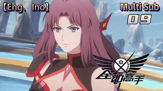 💥💥💥Multi sub【全职高手】| Full professional expert |  Season 3 Episode 09