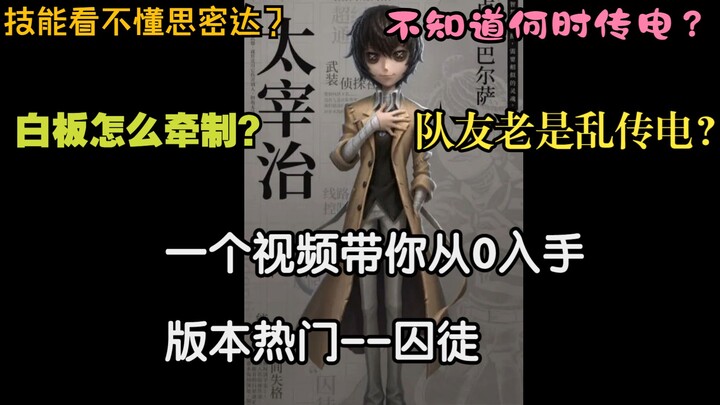 [All Platforms] The Most Comprehensive, Detailed, and Simple Prisoner Tutorial—Even the Prisoner Him