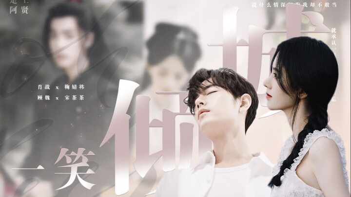 A Smile That Overturns a City | Xiao Zhan & Ju Jingyi | Gu Wei & Song Chacha | Let’s Just Admit It: 