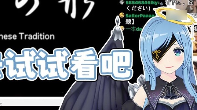 Setelah menonton "Japanese Shape Sushi", Angel of Chaos Jepang menyarankan agar penonton juga pergi 