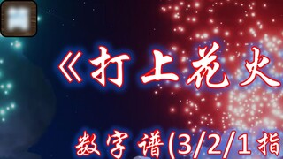 Skor Piano】"Fireworks" Fireworks Theme Song MV Versi Lengkap | Piano Play