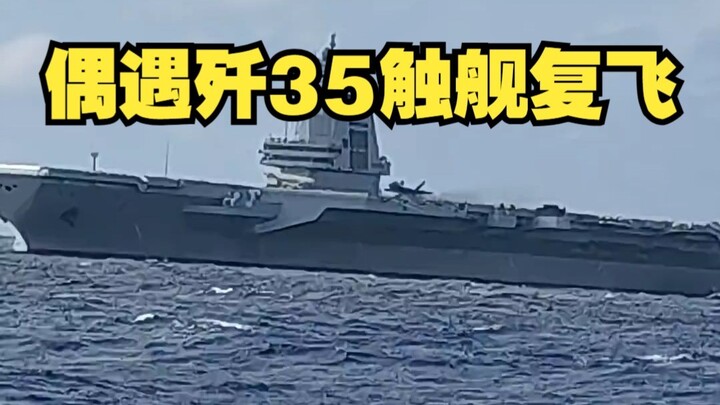 Tình cờ gặp J-35 thực hiện động tác bay lại khi tiếp cận tàu sân bay