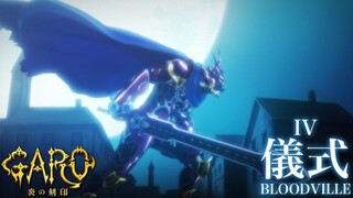 Anime Garo: Viêm Khắc Ấn (Honoo no Kokuin) | Tập 4