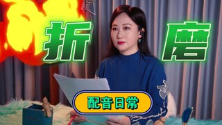 【祖晴】配音有时候也折磨人…