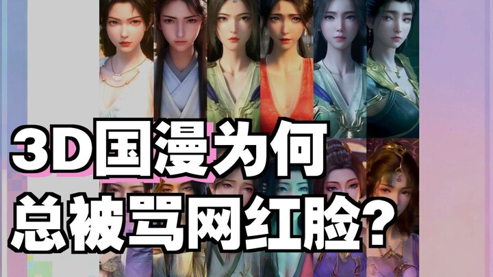 ทำไมอนิเมชันจีนถึงมักทำตัวละครหน้าตาเหมือนเน็ตไอดอล?