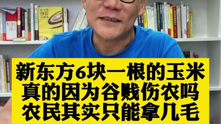 Một bắp ngô giá 6 tệ, nông dân chỉ nhận được vài mươi xu?
