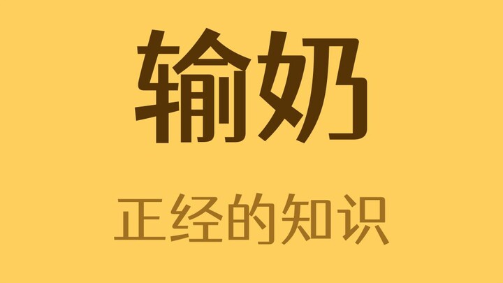 What Would Happen If You Infused Milk Into Your Body Like Blood?