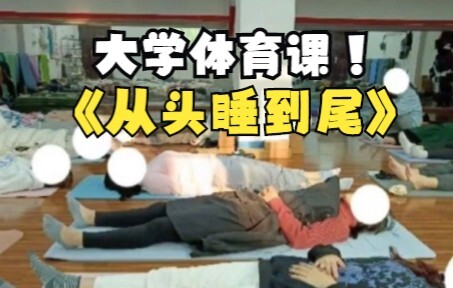 “Sleep Health and Wellness” — the university PE class where you can nap through the entire session