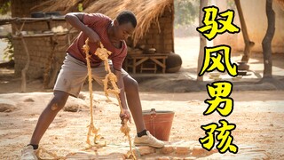 13岁男孩自制风力发电机，从枯井里抽水，拯救了全村人，剧情片
