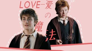 [Ronald Weasley x Harry Potter] Ma Pháp Tình Yêu 爱的魔法 (Vietsub)