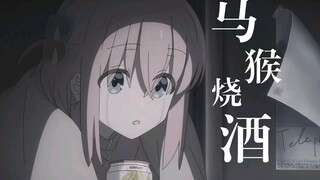 【孤独摇滚/误解向】魔法少女波奇酱