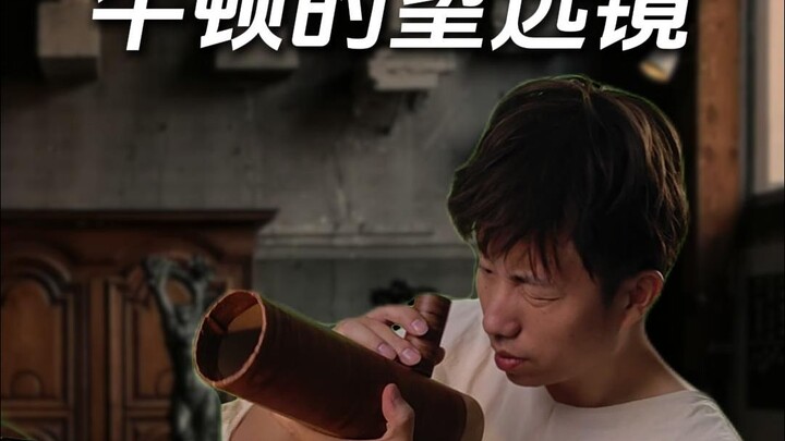 牛顿的望远镜