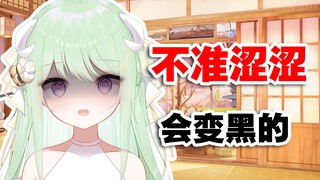 【有棵里里】不准涩涩！多了之后还会变黑？