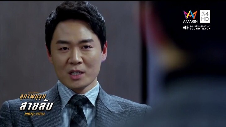 Man to Man (2017) - สุภาพบุรุษสายลับ - ตอน 16