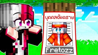 ฟรีโตสเป็นตัวอันตราย!!❌ l Minecraft หมู่บ้านสยองขวัญ