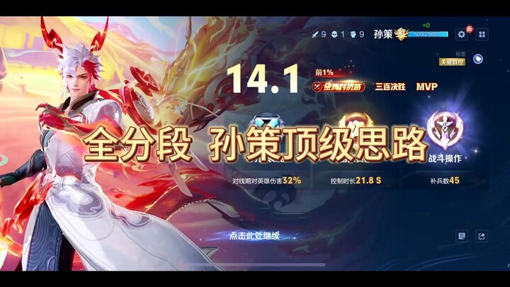 If I can’t teach you Sun Ce, no one else ever will.
