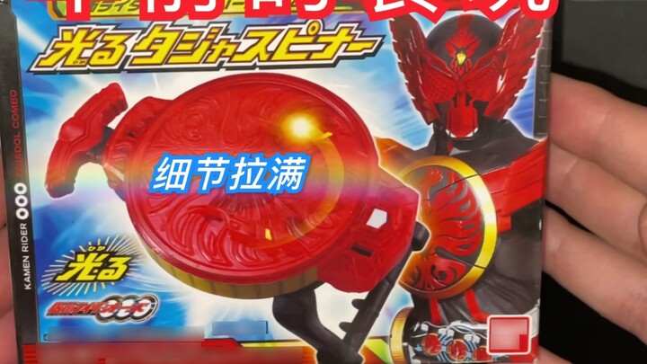 [Ulasan Barang Lama] Mainan makanan yang tidak lebih buruk dari DX! Ulasan Kamen Rider ooo Grup Taut