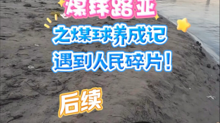 ตอนต่อไปหลังจากเจอเศษเสี้ยวของประชาชนขณะตกปลา