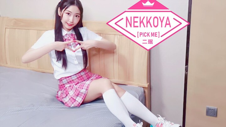 【Nhị Mân】~Em là của anh~✨NEKKOYA (PICK ME)✨——Ca khúc chủ đề PRODUCE48