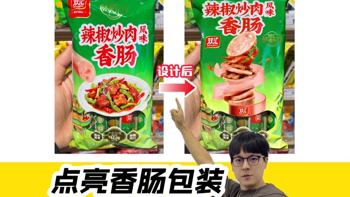 เปิดบรรจุภัณฑ์ไส้กรอก