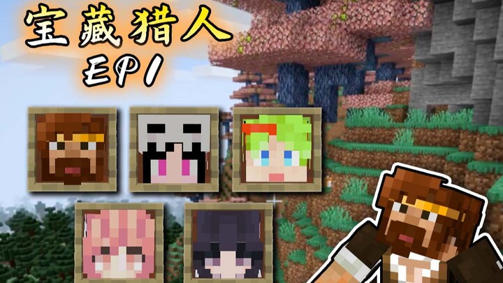 ★ Minecraft ★ Treasure Hunter x Hunter Multiplayer Survival EP1