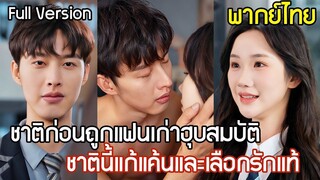 ชาติก่อนคุณหนูถูกแฟนเก่าหลอกฮุบสมบัติ ชาตินี้เธอกลับมาแก้แค้น พร้อมจีบคุณชายรักแ