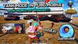 โหมดรถถังที่มันส์ที่สุดในพับจีโมบาย! WOW Mode PUBG MOBILE PC Emulator Gameloop (โค้ด 2819370)