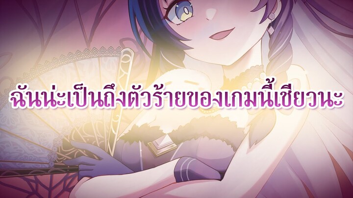 【Teaser Birthday】ฉันน่ะ เป็นตัวร้ายของเกมนี้เชียวนะ