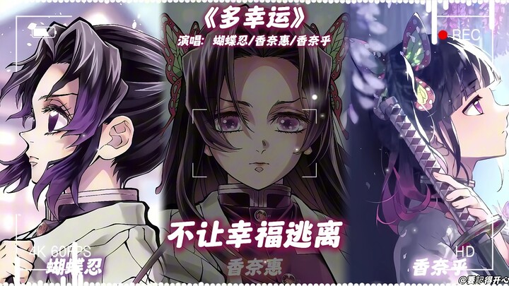 الأخوات الثلاث الفراشات: "يا لها من نعمة"